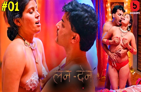 LenDen S01E01 2024 Hindi Hot Web Series – BigShots