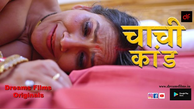 Chachi Kand S01E01 Hindi Hot Web Series – DreamsFilms